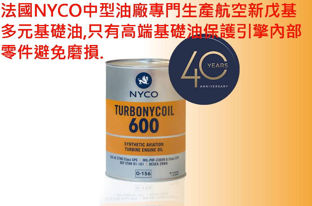 法國NYCO油廠公布新戊基多元醇酯基礎油和添加劑的比例(研發技術門檻更高)